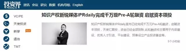 “IPRdaily”完成千萬級Pre-A輪融資，立志打造知識產(chǎn)權(quán)服務(wù)生態(tài)第一入口！