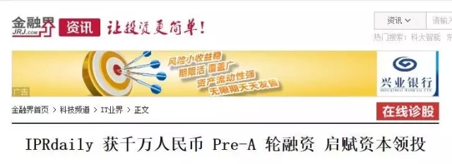 “IPRdaily”完成千萬級Pre-A輪融資，立志打造知識產(chǎn)權(quán)服務(wù)生態(tài)第一入口！