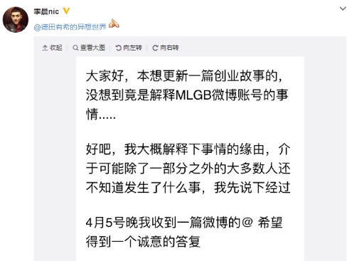 商標權在握 李晨明搶“MLGB”微博名？