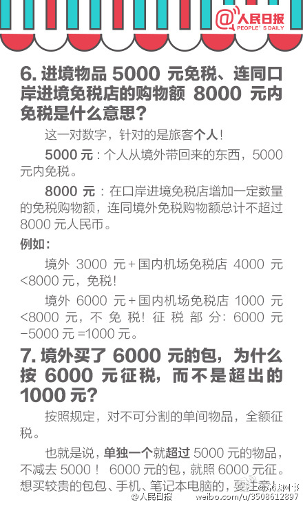 15個(gè)問(wèn)答告訴你“海淘”稅收新政真相