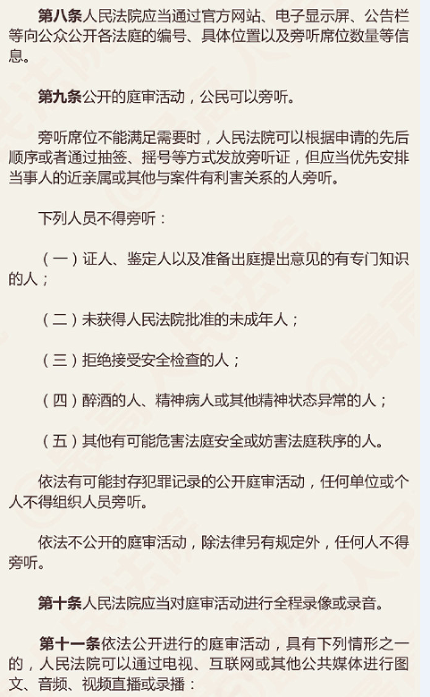 最高法院發(fā)布《中華人民共和國(guó)人民法院法庭規(guī)則》（修改后）