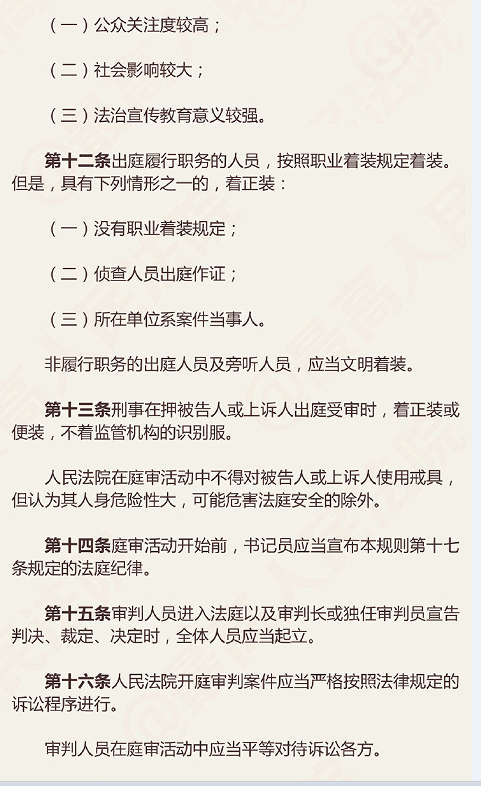 最高法院發(fā)布《中華人民共和國(guó)人民法院法庭規(guī)則》（修改后）