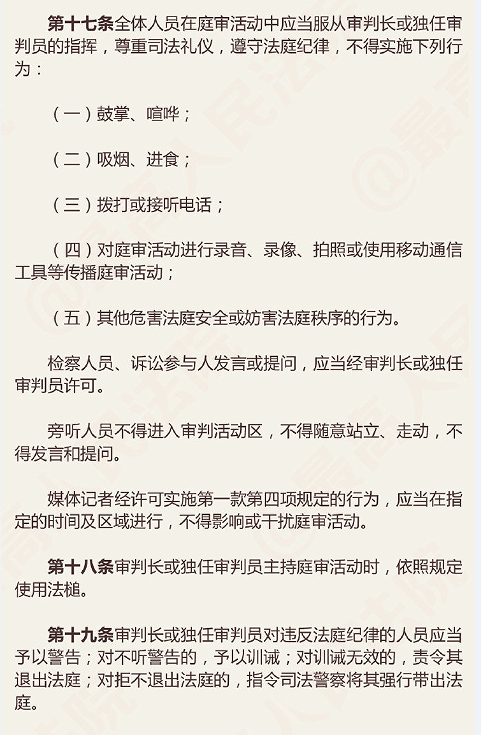 最高法院發(fā)布《中華人民共和國(guó)人民法院法庭規(guī)則》（修改后）