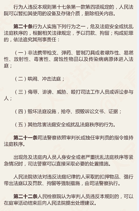 最高法院發(fā)布《中華人民共和國(guó)人民法院法庭規(guī)則》（修改后）