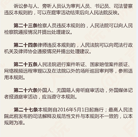 最高法院發(fā)布《中華人民共和國(guó)人民法院法庭規(guī)則》（修改后）