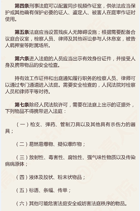 最高法院發(fā)布《中華人民共和國(guó)人民法院法庭規(guī)則》（修改后）