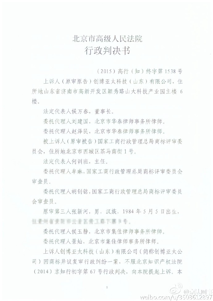 “微信”商標案終審宣判！商評委不予核準注冊裁定被維持（附判決書全文）