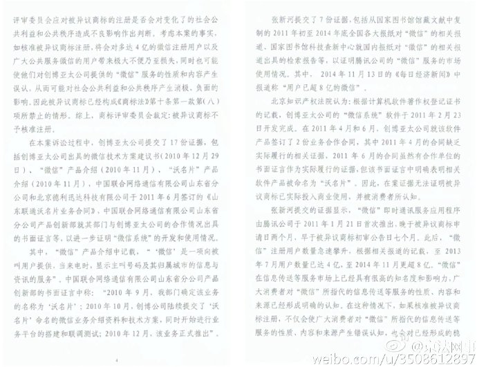 “微信”商標案終審宣判！商評委不予核準注冊裁定被維持（附判決書全文）