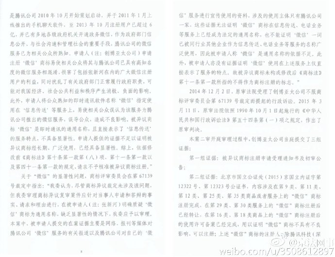 “微信”商標案終審宣判！商評委不予核準注冊裁定被維持（附判決書全文）