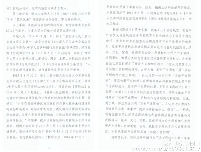 “微信”商標案終審宣判！商評委不予核準注冊裁定被維持（附判決書全文）