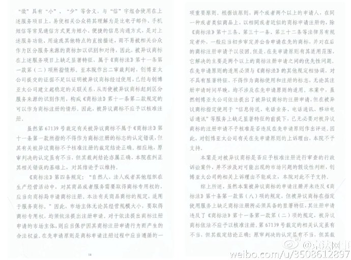 “微信”商標案終審宣判！商評委不予核準注冊裁定被維持（附判決書全文）