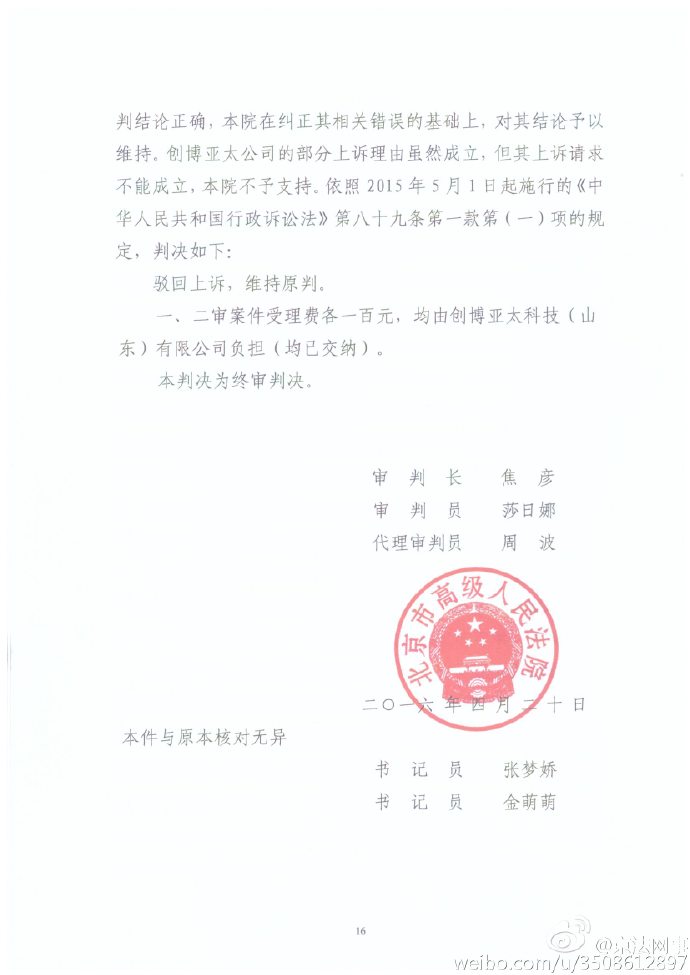 “微信”商標案終審宣判！商評委不予核準注冊裁定被維持（附判決書全文）