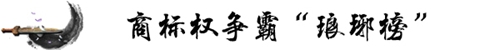 起底“南北稻”十年“恩仇錄” 關(guān)于商標(biāo)權(quán)的這些你知道嗎？