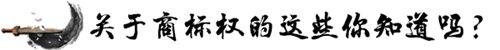 起底“南北稻”十年“恩仇錄” 關(guān)于商標(biāo)權(quán)的這些你知道嗎？