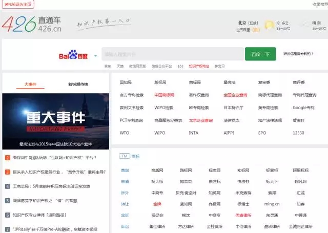 【久等了！】知識產權人終于有了自己的上網首頁，426.cn橫空出世！