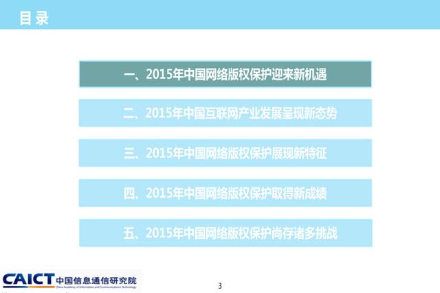 《2015年中國網絡版權保護年度報告》發(fā)布