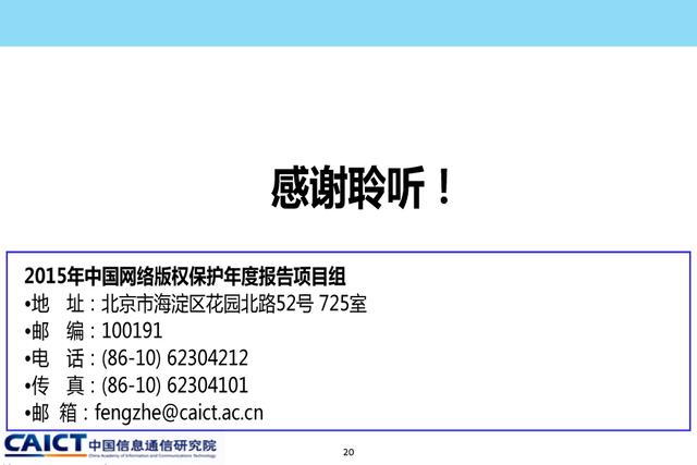 《2015年中國網絡版權保護年度報告》發(fā)布