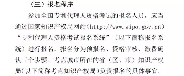 關(guān)于2016年全國專利代理人資格考試的重要通知