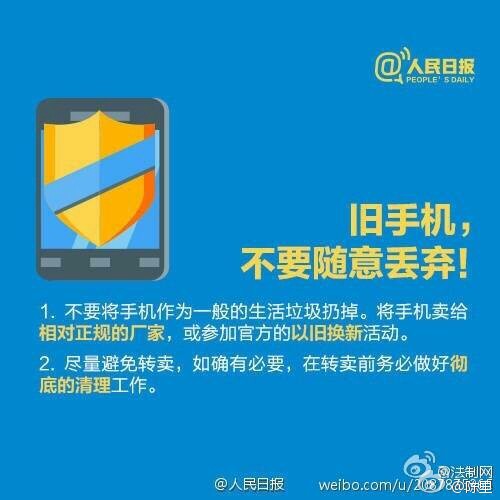 這些與你息息相關(guān)！手機安全使用手冊