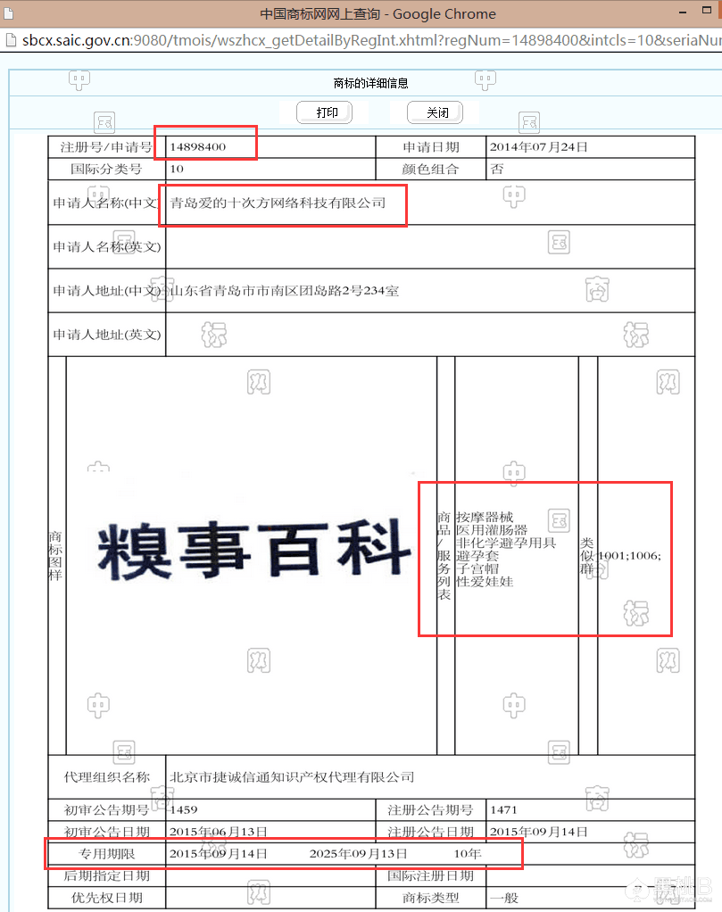 馬云你家“雙11”被人搶注成避孕套商標(biāo) 你造嗎？