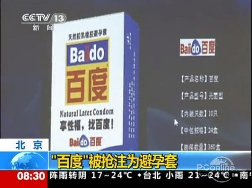 馬云你家“雙11”被人搶注成避孕套商標(biāo) 你造嗎？