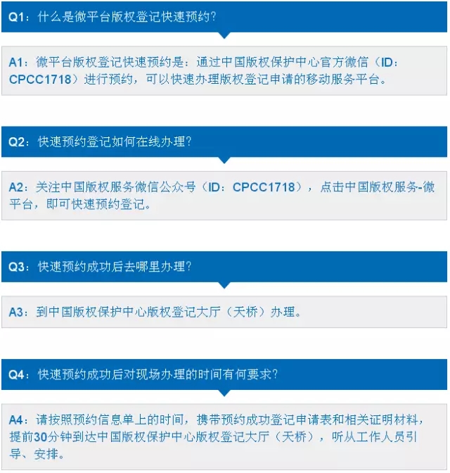 【重要通知】 6月1日起版權(quán)中心不再現(xiàn)場取號(hào)受理登記，將全部實(shí)行微信預(yù)約