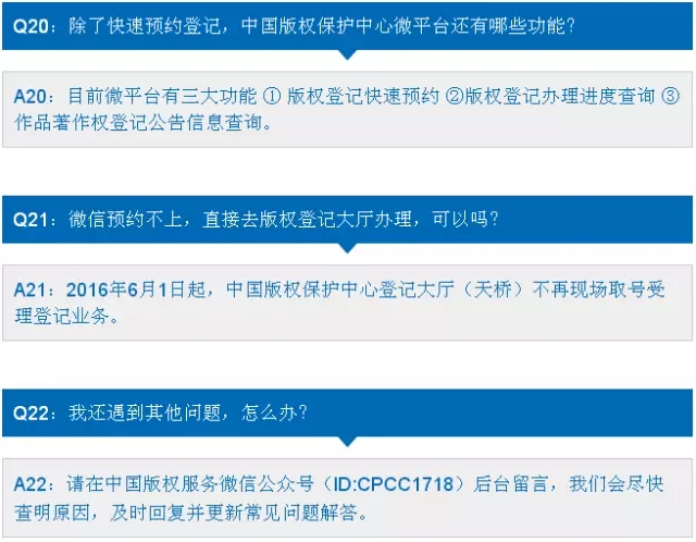 【重要通知】 6月1日起版權(quán)中心不再現(xiàn)場取號(hào)受理登記，將全部實(shí)行微信預(yù)約