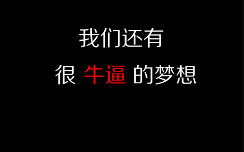 專利代理人就不能有夢想嗎？