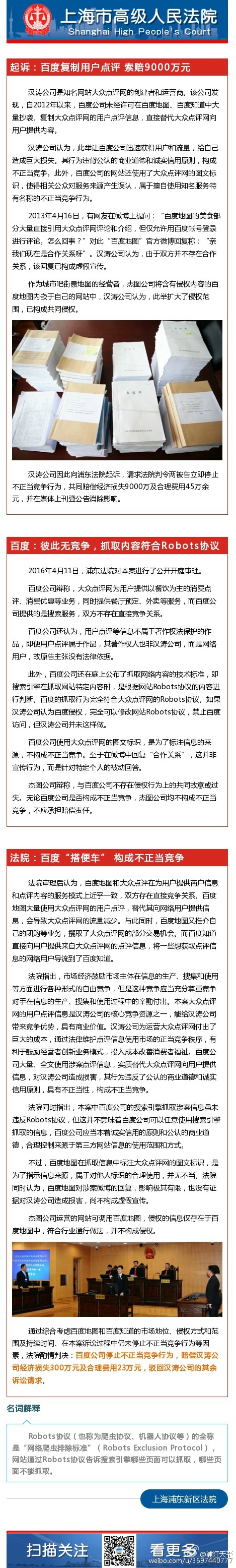 “大眾點評”索賠9000萬元  “百度”一審被判賠償323萬