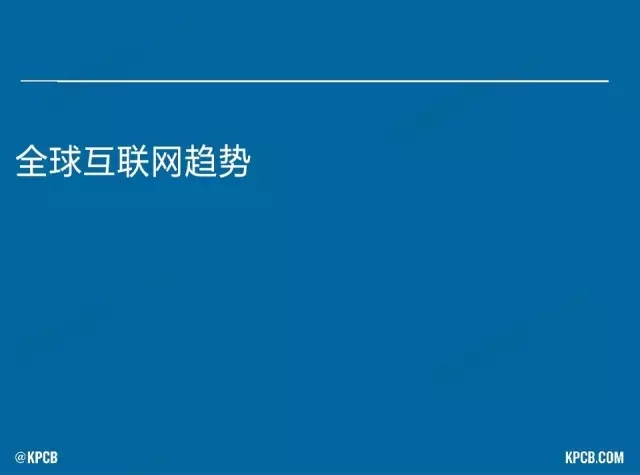 “互聯(lián)網(wǎng)女皇”這個大IP，美國制造，中國瘋狂（附2016互聯(lián)網(wǎng)人”不得不看“的互聯(lián)網(wǎng)女皇報告）