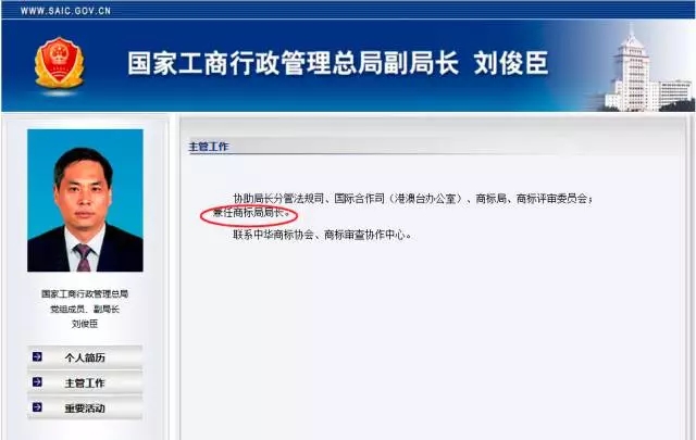【商標證換簽名了】劉俊臣兼任商標局局長（附簡歷及主管工作）