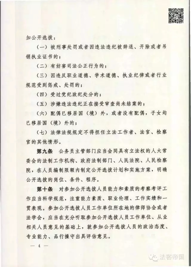 中共中央辦公廳：從律師和法學(xué)專(zhuān)家中選拔法官、檢察官(附17條+完整解讀)