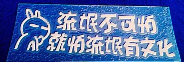 惶論足球和專利共同直面的頑疾——流氓！