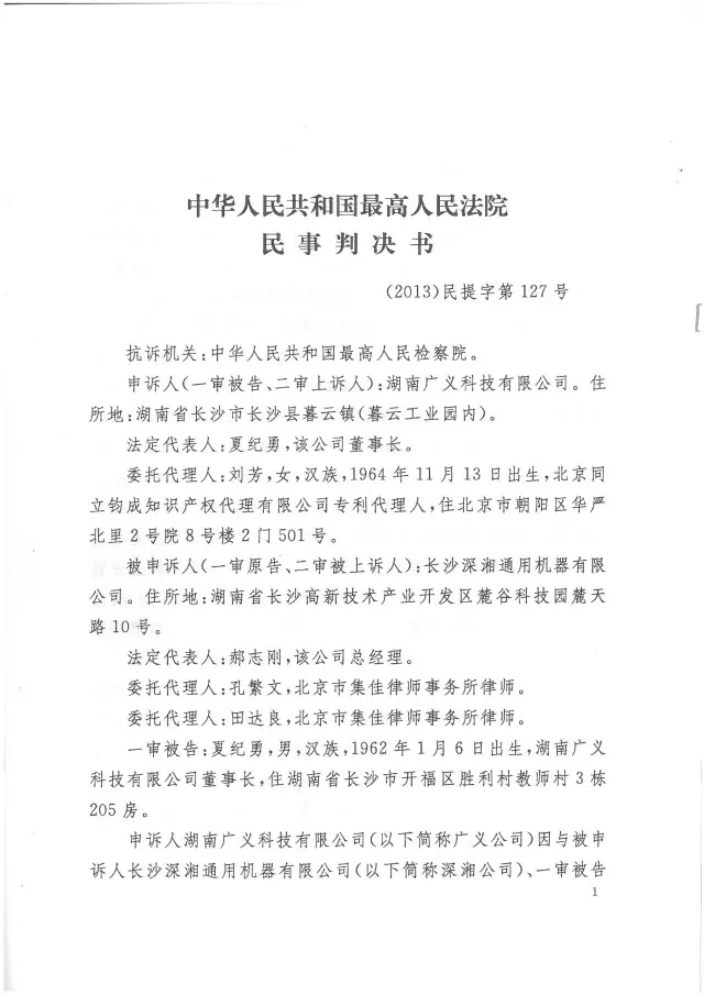 【獨(dú)家】重磅！最高檢抗訴專利侵權(quán)卻遭最高法駁回首案!（附判決書）