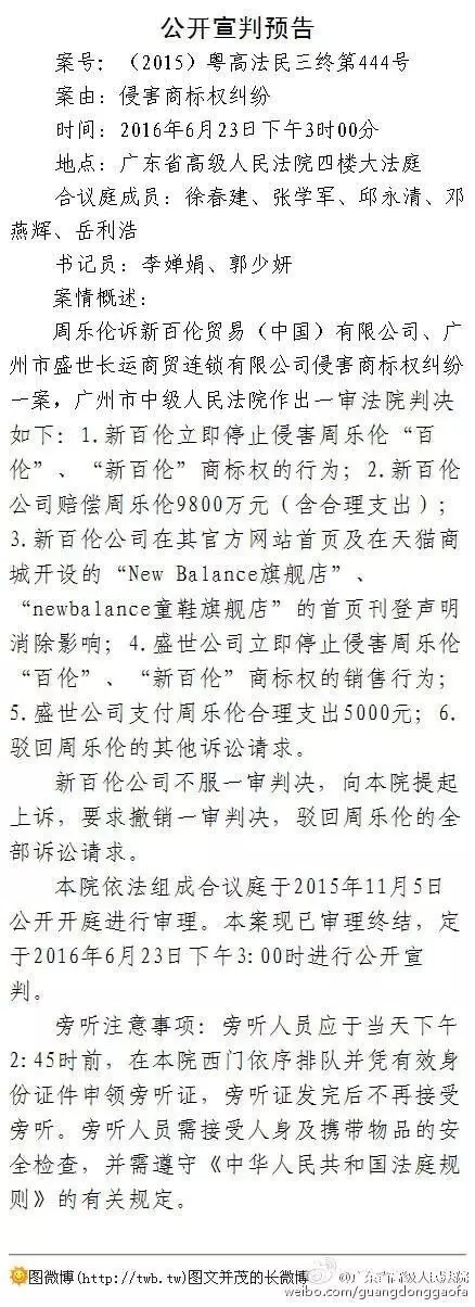 消失的9300萬始末！“新百倫”賠償周樂倫500萬（附123頁Word版判決書）