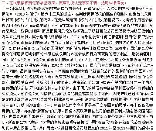 消失的9300萬始末！“新百倫”賠償周樂倫500萬（附123頁Word版判決書）