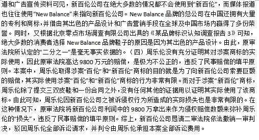 消失的9300萬始末！“新百倫”賠償周樂倫500萬（附123頁Word版判決書）