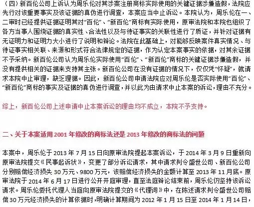 消失的9300萬始末！“新百倫”賠償周樂倫500萬（附123頁Word版判決書）