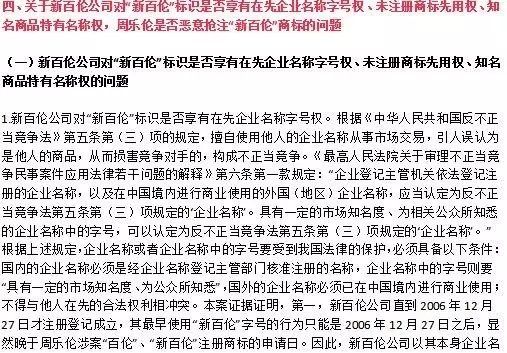 消失的9300萬始末！“新百倫”賠償周樂倫500萬（附123頁Word版判決書）