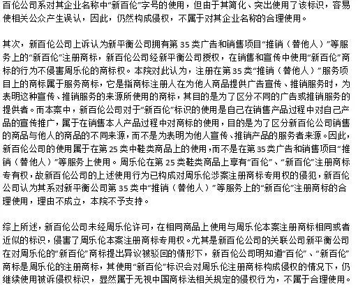 消失的9300萬始末！“新百倫”賠償周樂倫500萬（附123頁Word版判決書）