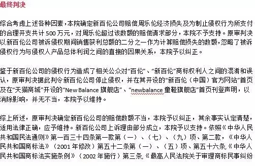 消失的9300萬始末！“新百倫”賠償周樂倫500萬（附123頁Word版判決書）