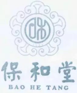 【兩個(gè)商標(biāo)同日申請(qǐng)，該給誰？】大清藥號(hào)“保和堂”商標(biāo)同日申請(qǐng)