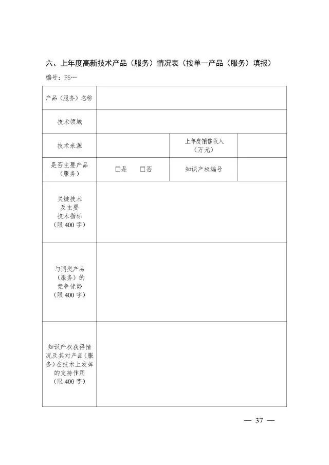 《高新技術(shù)企業(yè)認(rèn)定管理工作指引》（2016官方正式版）6.29發(fā)布