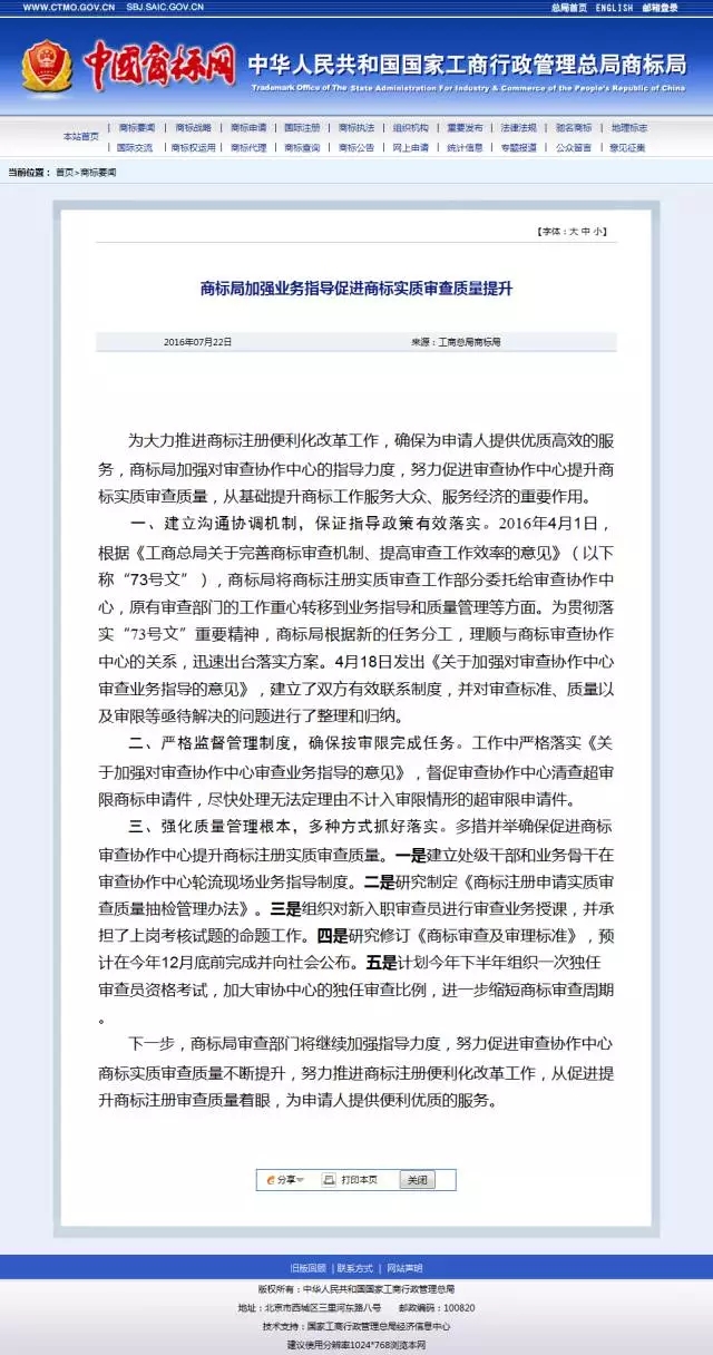 商標局:年底前完成公布《商標審查及審理標準》&進一步縮短商標審查周期