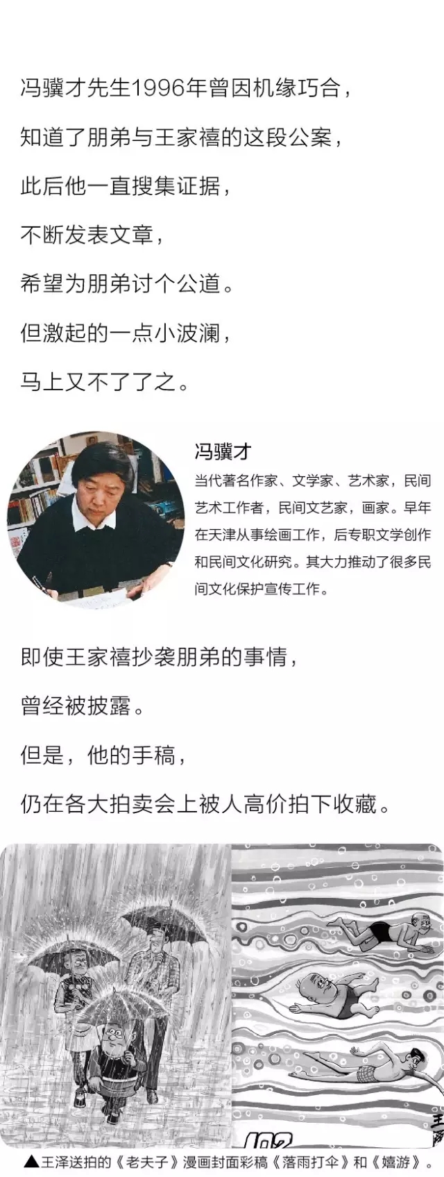 看了這么多年的《老夫子》，竟然是抄襲的？！