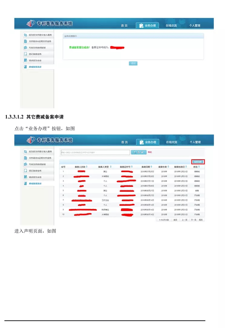 【重要資料】專利費減備案系統(tǒng)使用手冊及培訓(xùn)PPT （完整版）