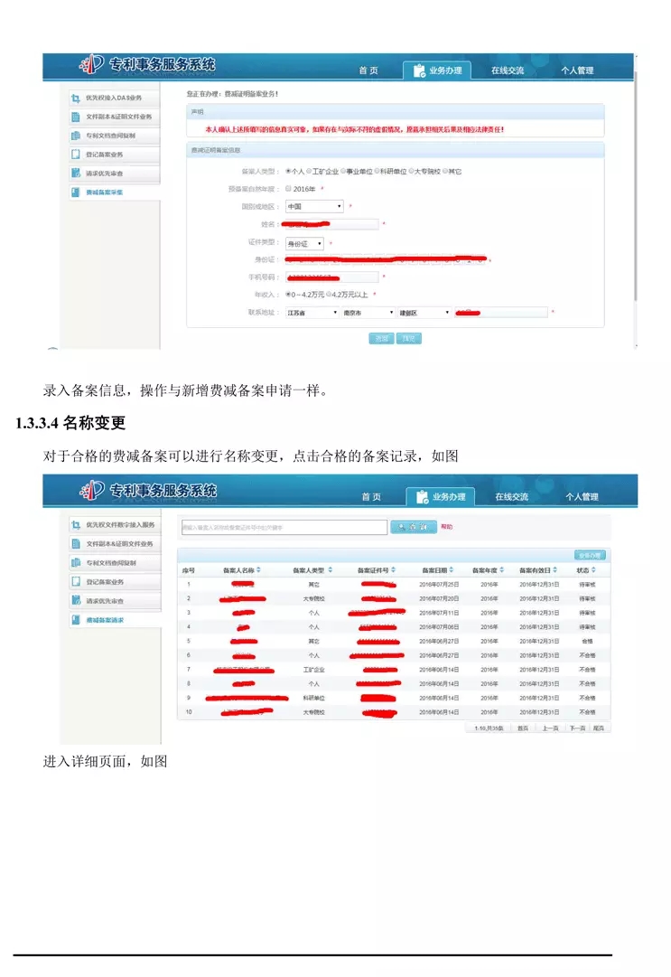 【重要資料】專利費減備案系統(tǒng)使用手冊及培訓(xùn)PPT （完整版）