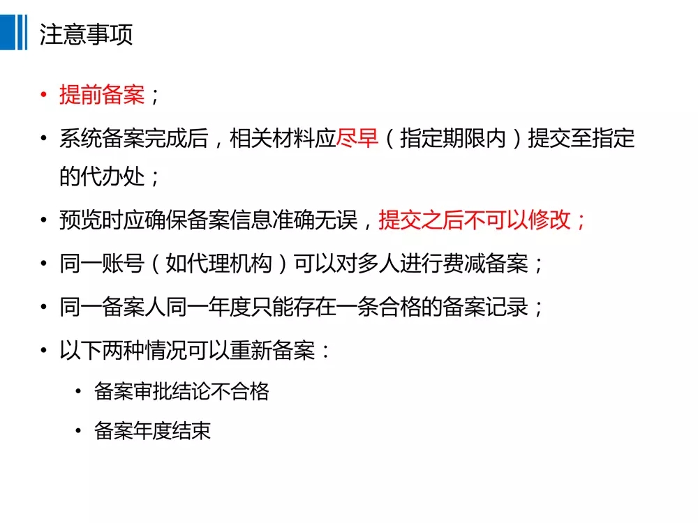 【重要資料】專利費減備案系統(tǒng)使用手冊及培訓(xùn)PPT （完整版）