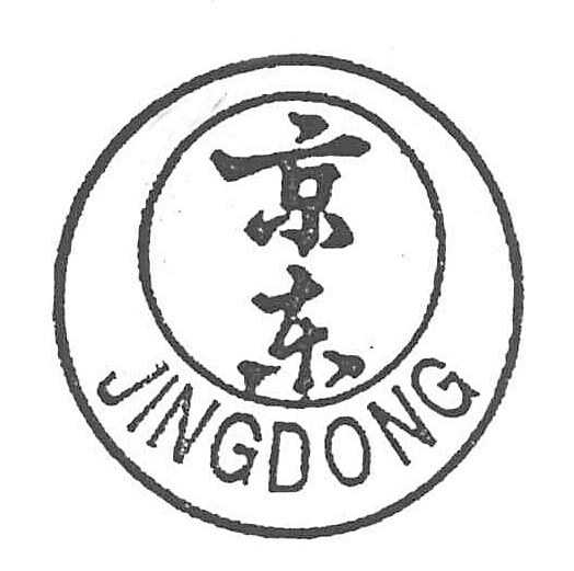 注冊(cè)商標(biāo)三年不使用 北京高院終審撤銷第1951253號(hào)京東JINGDONG及圖商標(biāo)