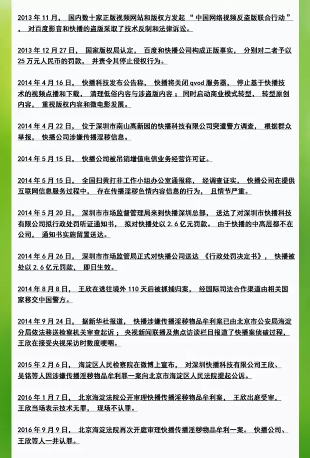 判處王欣有期徒刑3年6個(gè)月，罰金100萬(wàn)！快播的春天走了..